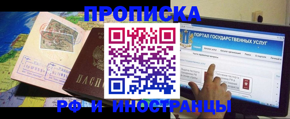 прописка штамп в Кандалакше