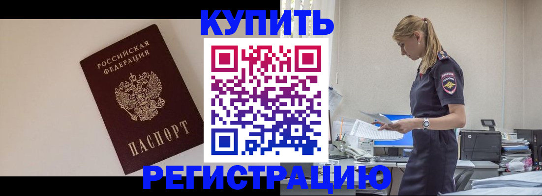 временная регистрация надежно в Кандалакше